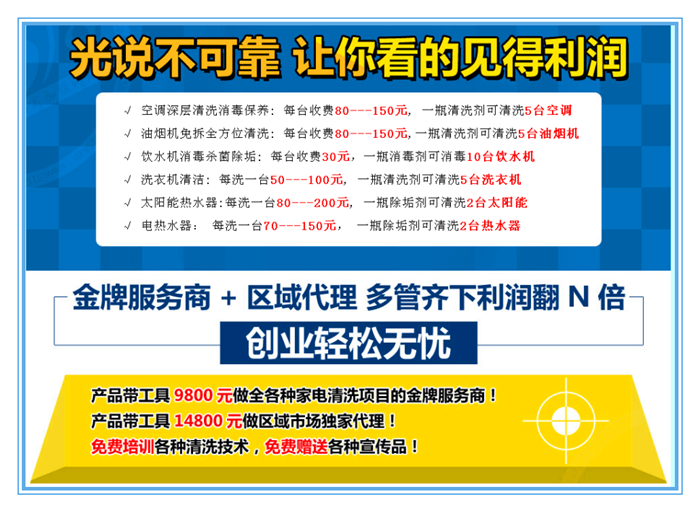 家電清洗投資風(fēng)險(xiǎn)怎樣降到*