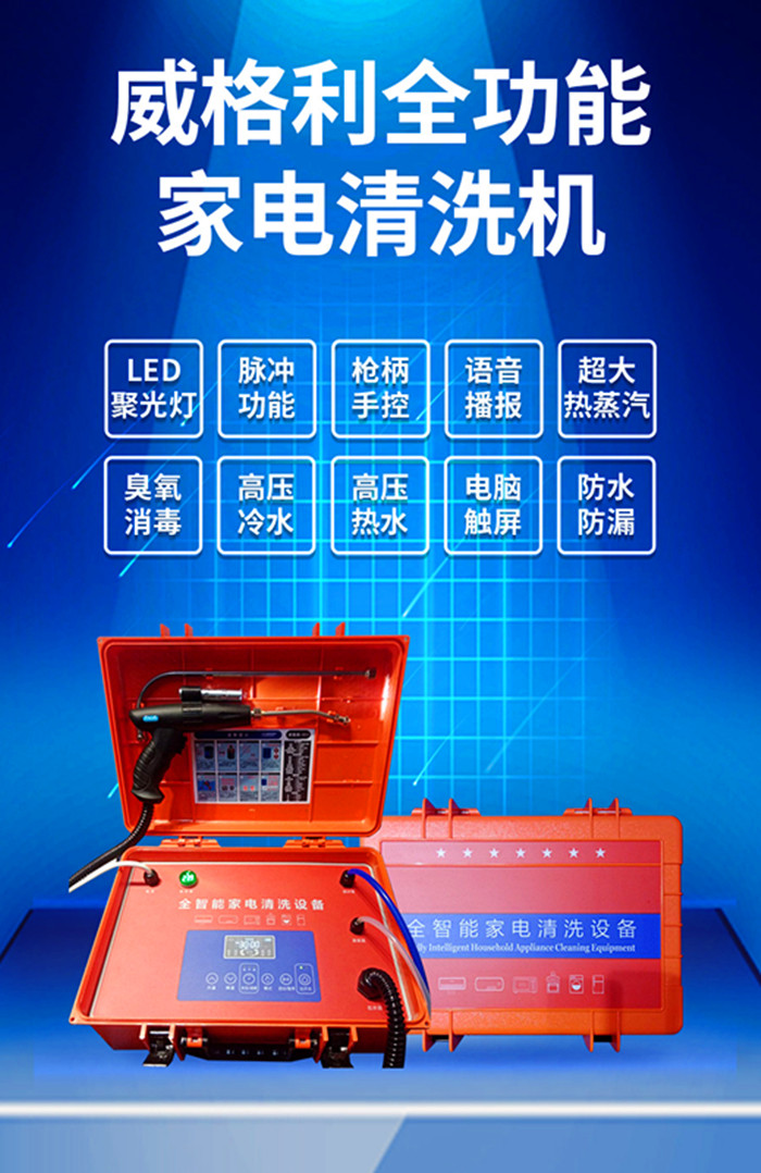 家電清洗機(jī)出水量小是怎么回事？